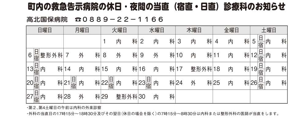 9月当直表