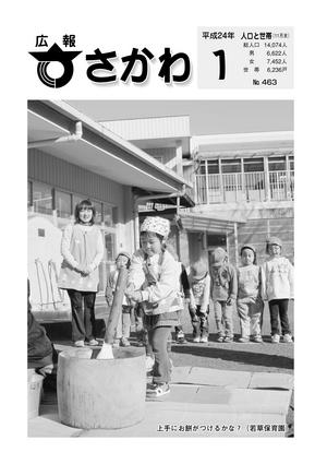 広報さかわ1月号