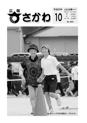 広報さかわ10月号
