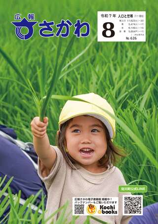 広報さかわ8月