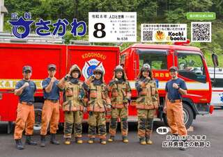 広報さかわ 2026年8月号