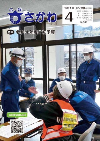 広報さかわ4月