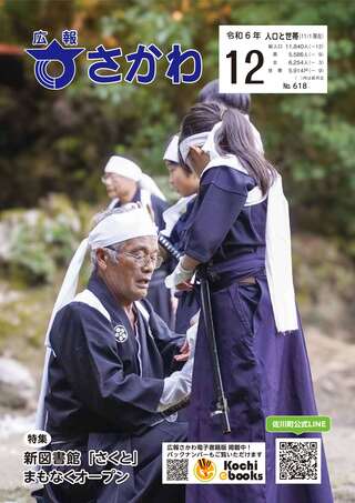 広報さかわ12月