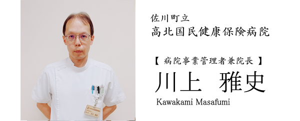 病院長　川上　雅史