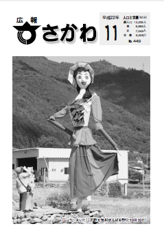 広報さかわ 2010年11月号