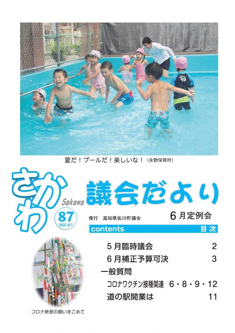 議会だより 2021年6月定例会