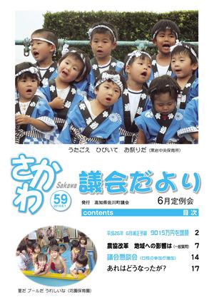 議会だより 2014年6月定例会