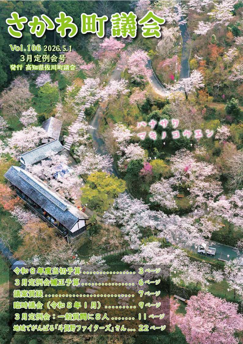 議会だより　2026年3月定例会