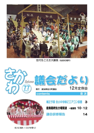 議会だより 2018年12月定例会