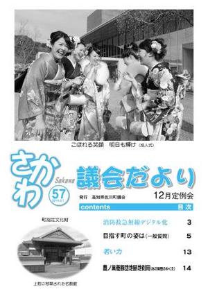 議会だより　2013年12月定例会