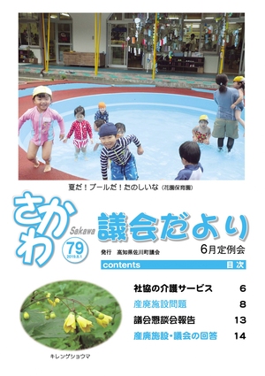議会だより 2019年6月定例会
