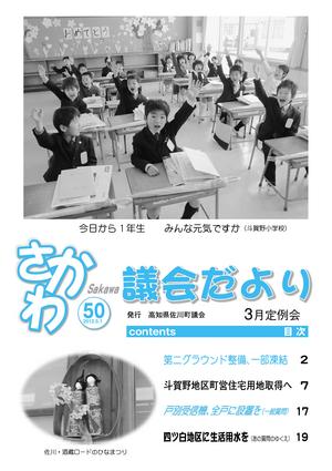 議会だより 2012年3月定例会