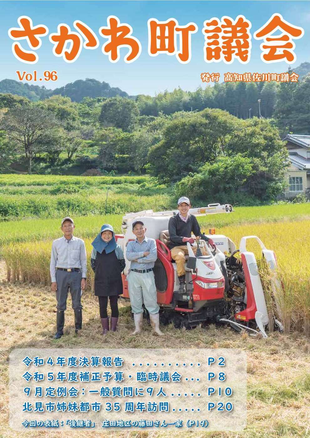 議会だより 2023年9月定例会