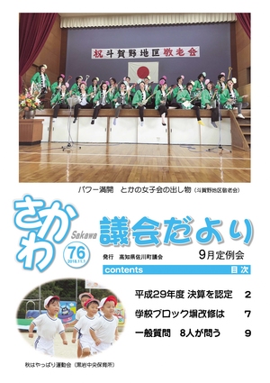 議会だより 2018年3月定例会