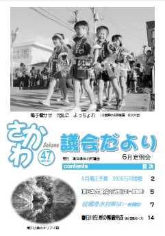 議会だより 2011年6月定例会