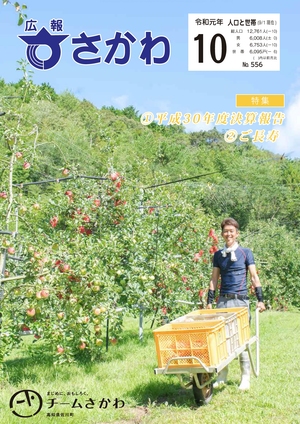 広報さかわ10月号