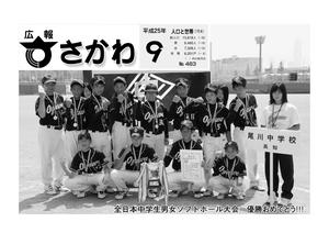 広報さかわ9月号