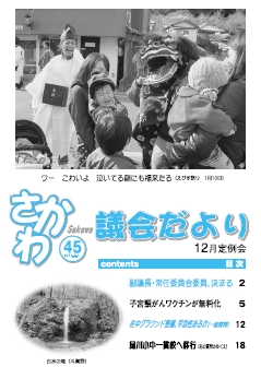 議会だより 2010年12月定例会