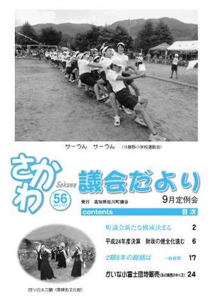 議会だより 2013年9月定例会