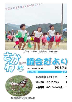 議会だより　2015年9月定例会