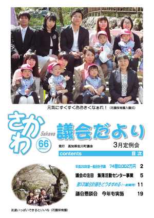 議会だより 2016年3月定例会