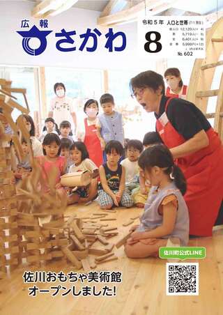 広報さかわ8月