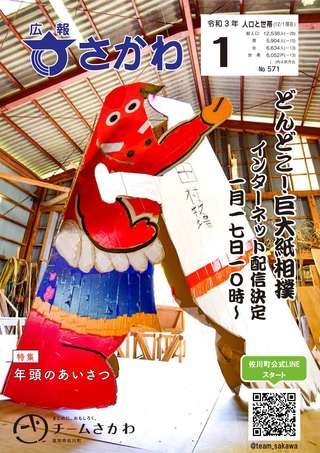 広報さかわ1月