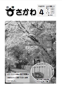 広報さかわ 2010年4月号