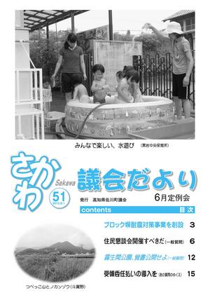 議会だより 2012年6月定例会