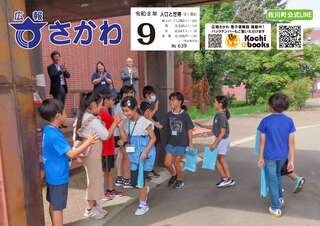 広報さかわ 2026年9月号