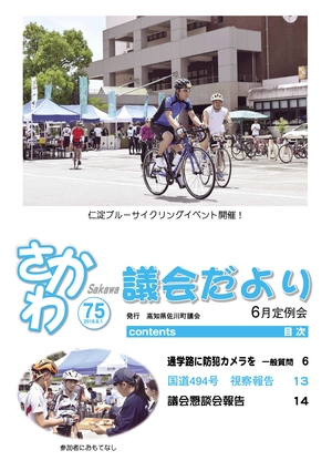 議会だより　2018年6月定例会