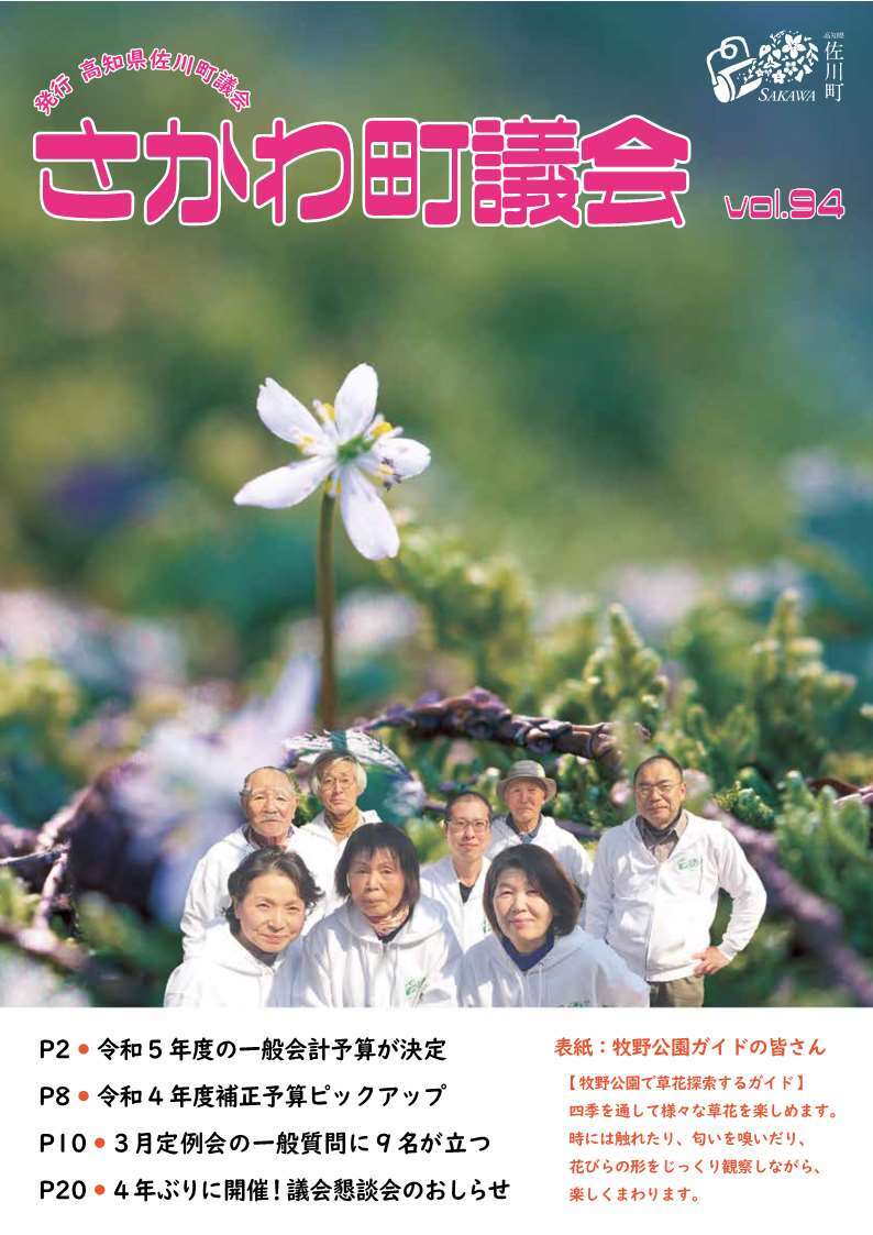 議会だより　2023年3月定例会