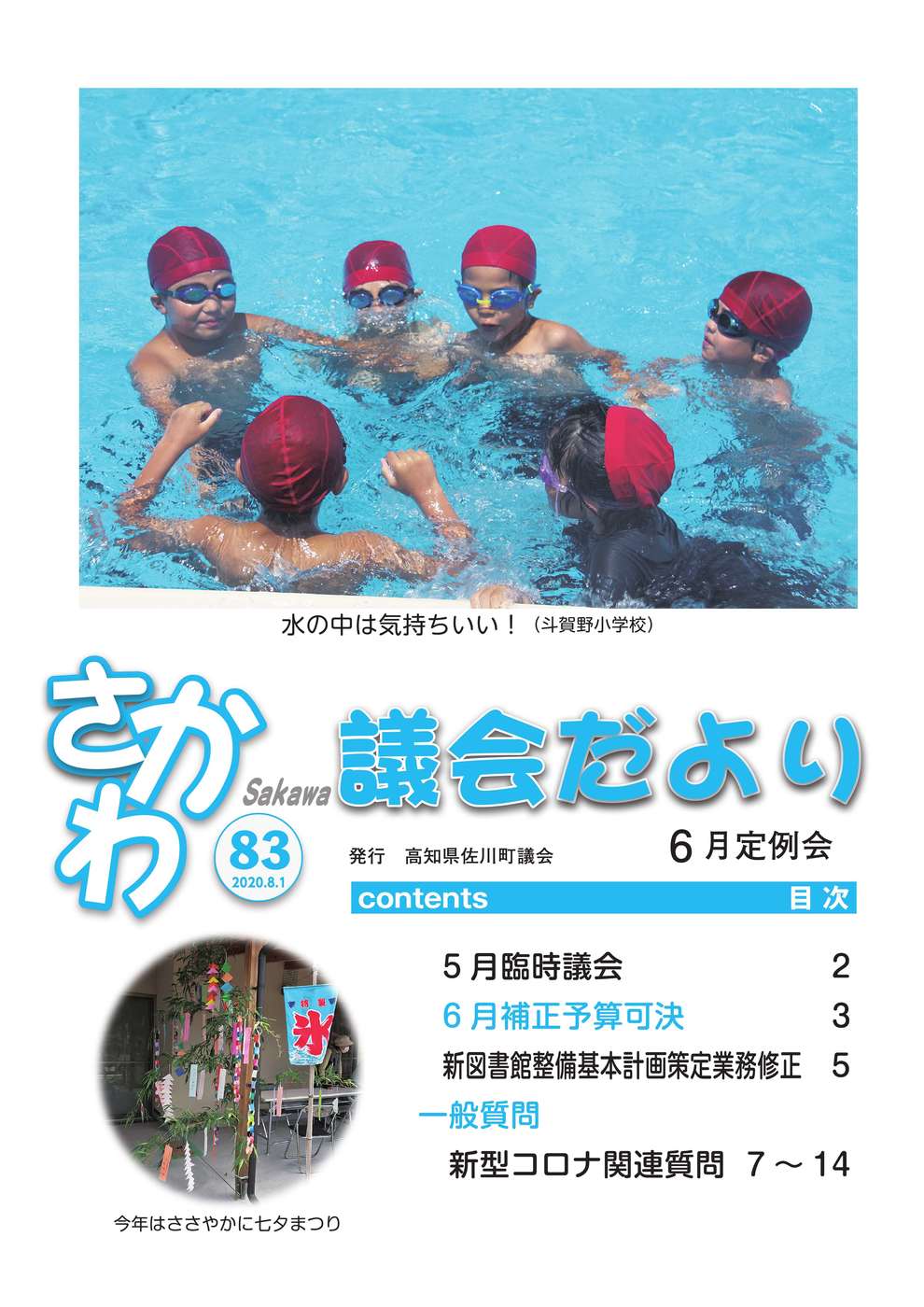 議会だより　2020年6月定例会