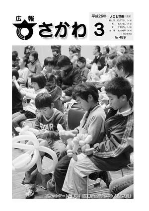 広報さかわ3月号