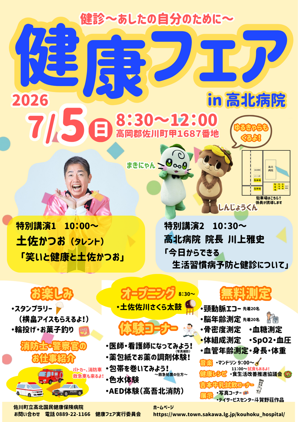 健康フェア