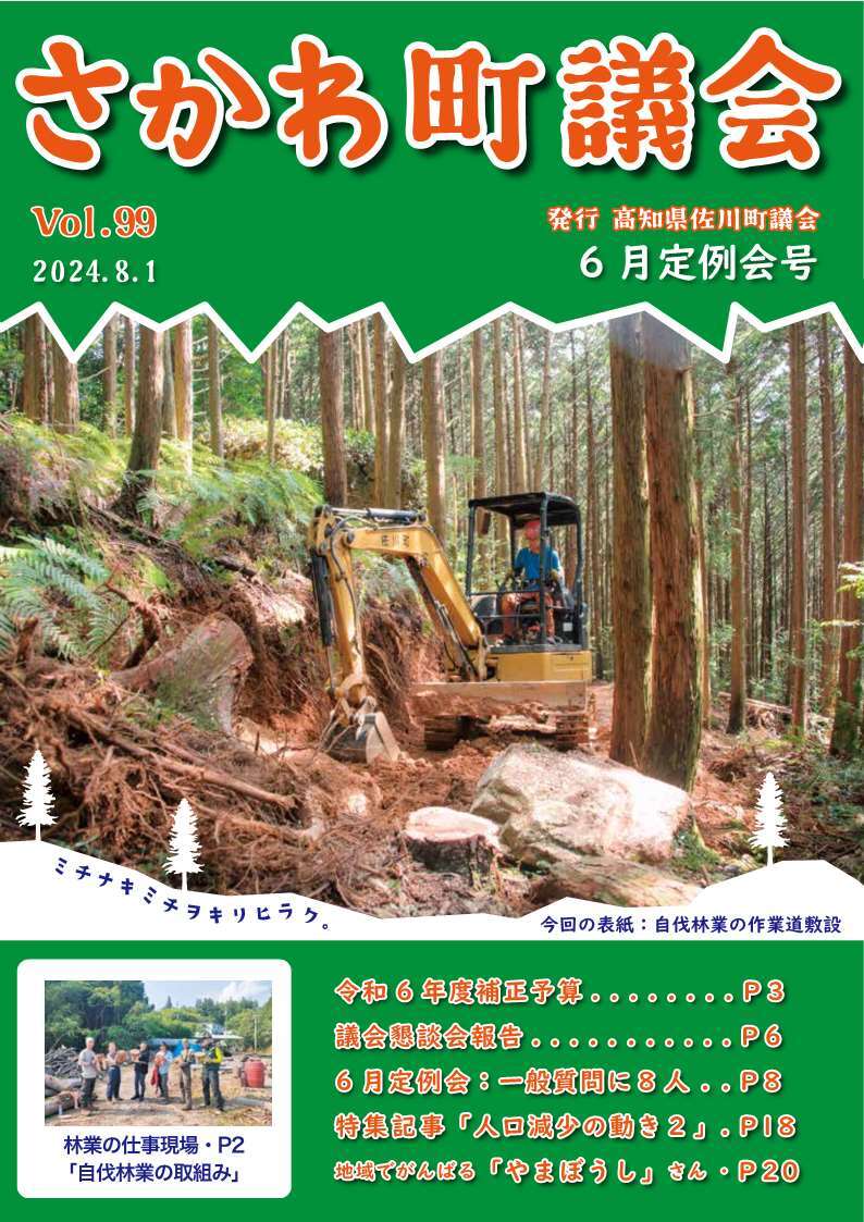 議会だより　2024年6月定例会