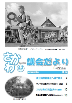 議会だより 2010年6月定例会