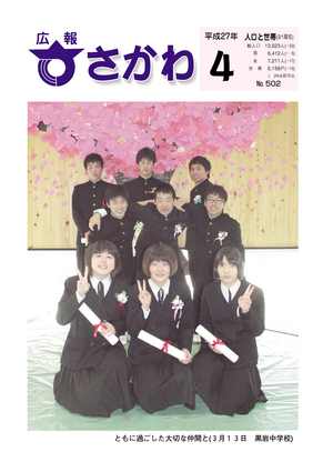 広報さかわ4月号