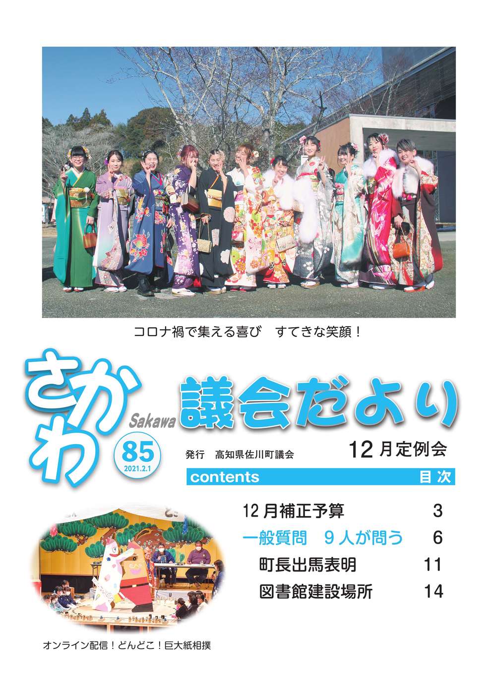 議会だより　2020年12月定例会