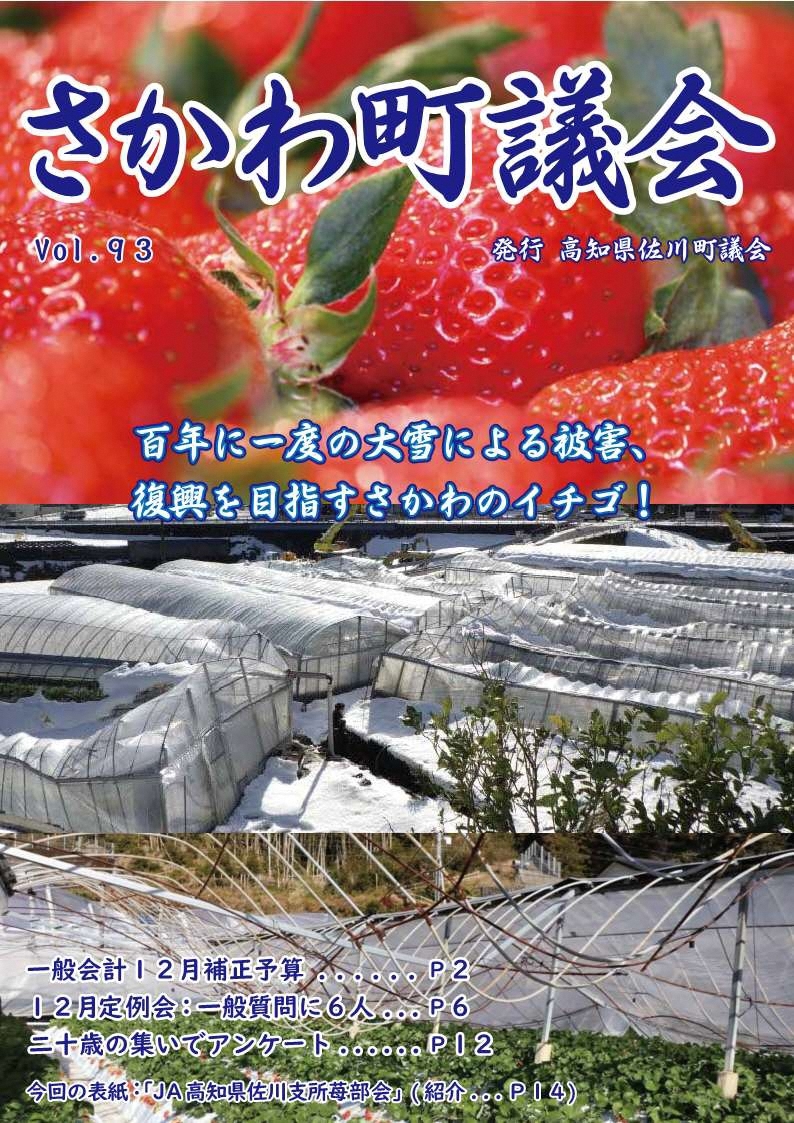 議会だより 2022年12月定例会