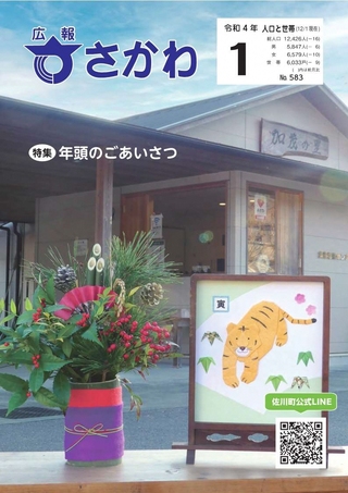広報さかわ1月