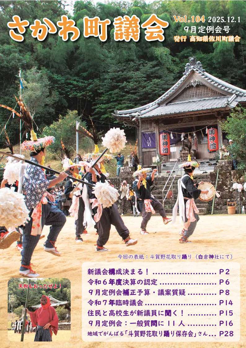 議会だより　2025年9月定例会