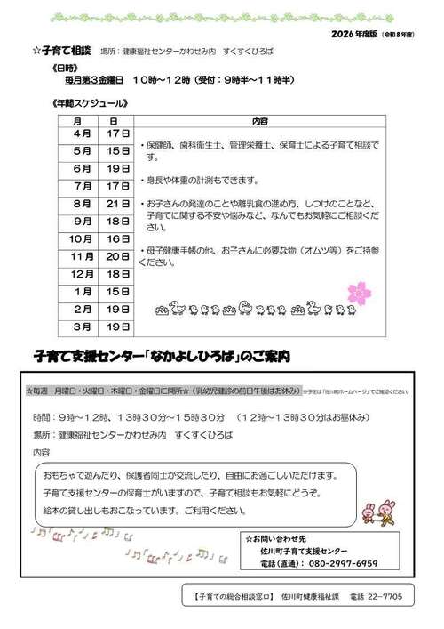 令和8年度　子育て相談日程