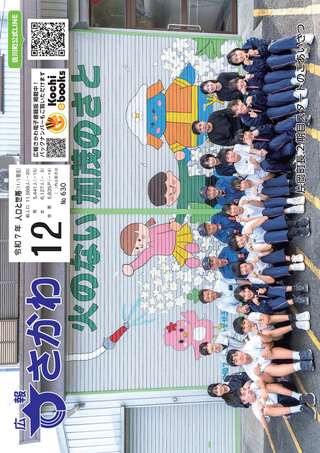 広報さかわ 2025年12月号