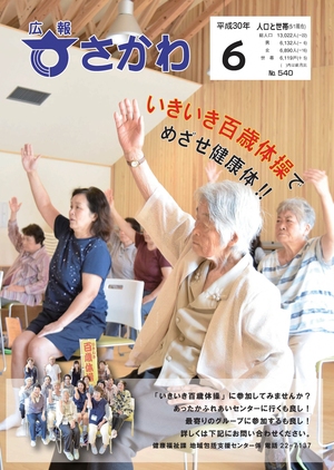 広報さかわ6月号