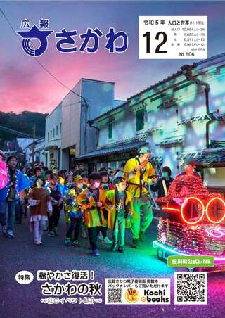 広報さかわ12月