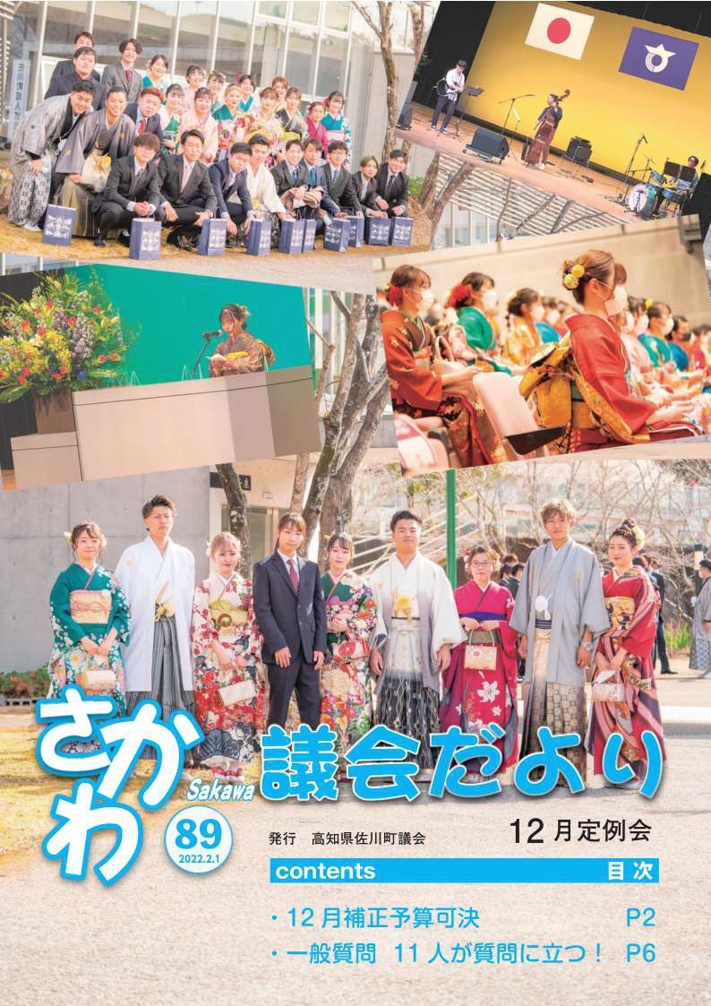 議会だより　2021年12月定例会