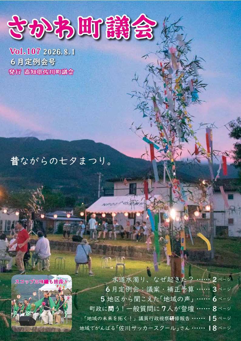 議会だより　2026年6月定例会