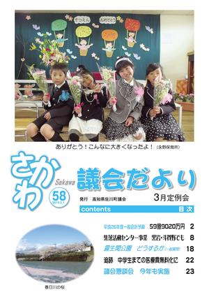 議会だより　2014年3月定例会