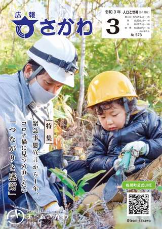 広報さかわ3月